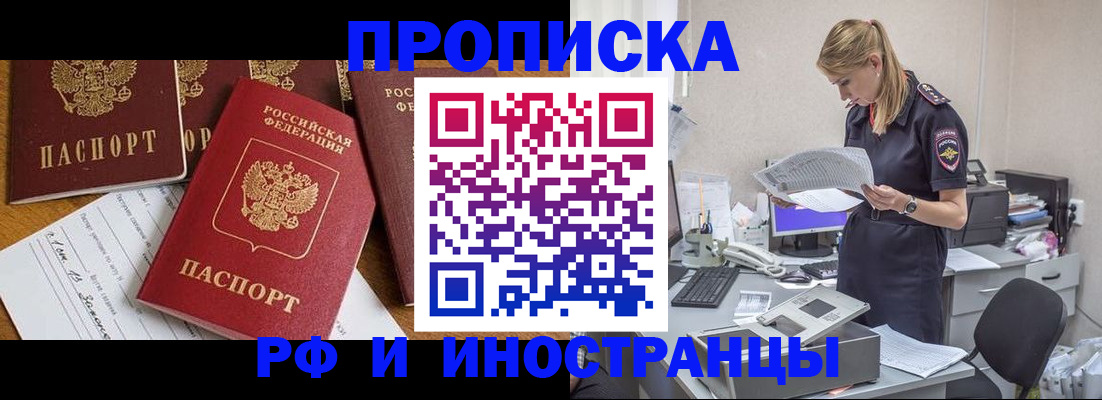 прописка в Солнечногорске