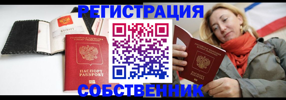 временная регистрация для всех в Солнечногорске